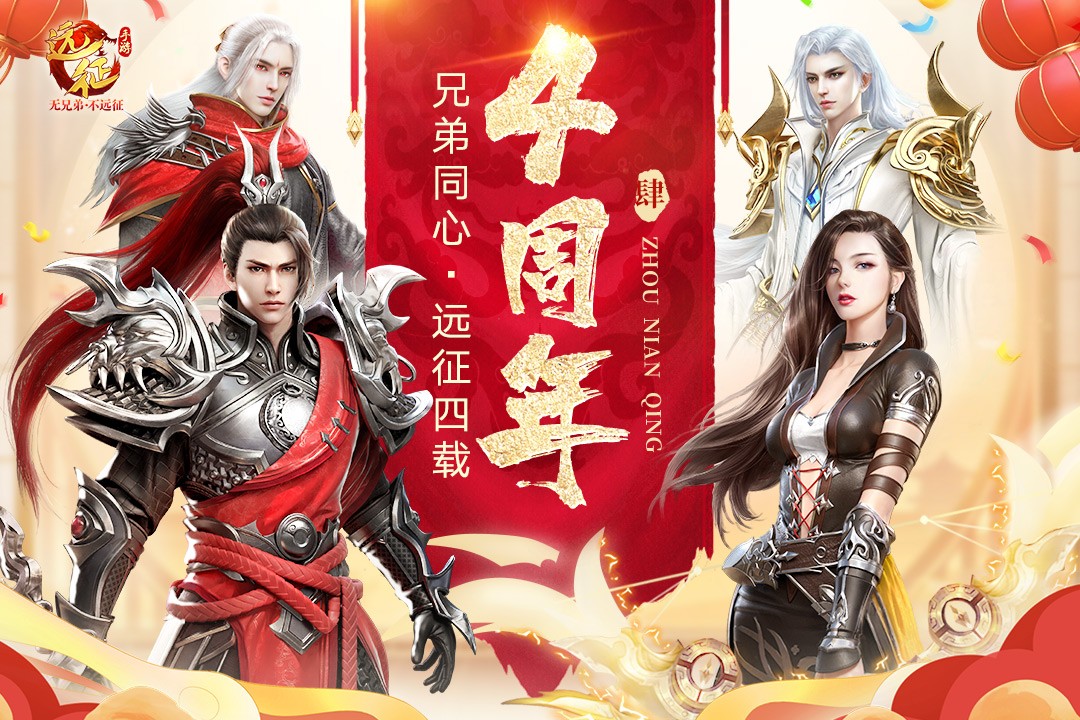 远征手游(互通版)