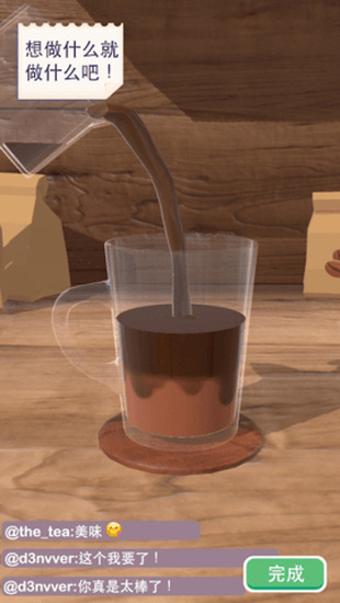 完美咖啡3d最新版(Perfect Coffee)