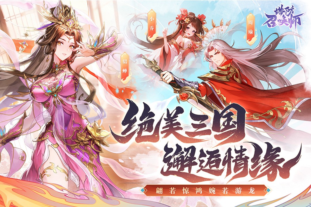 塔防召唤师(官网版)