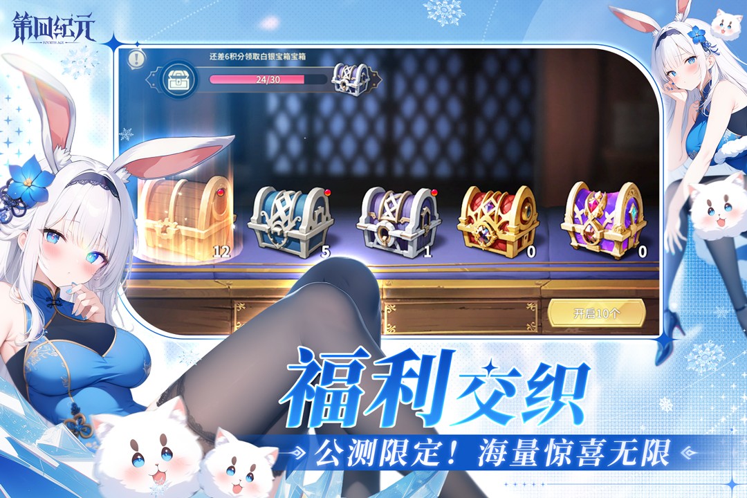 第四纪元(测试服)