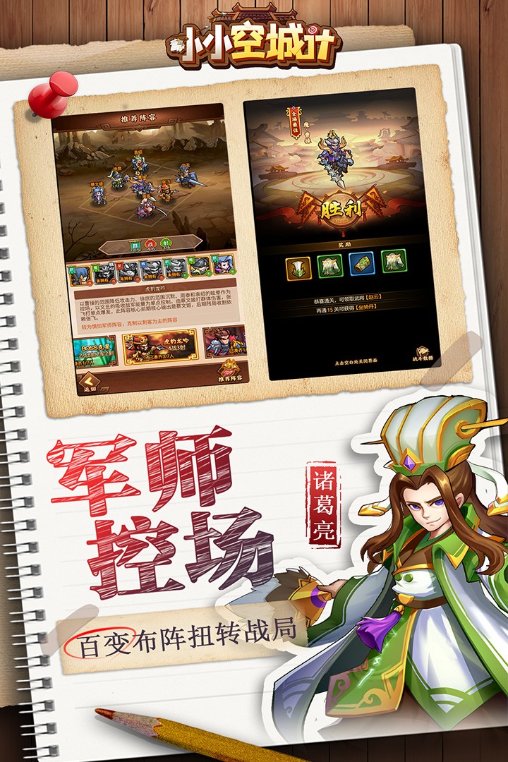 小小空城计(官网版)