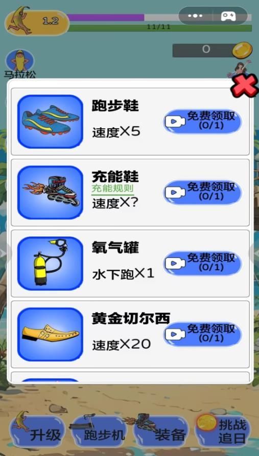 王者酷跑大师