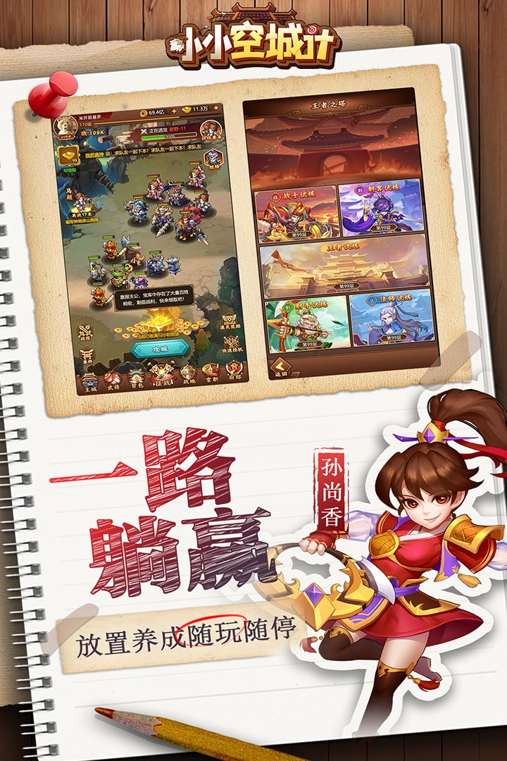 小小空城计(官网版)