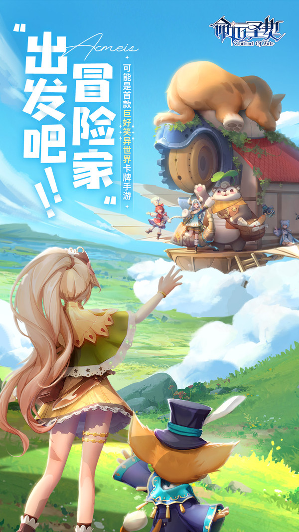 命运圣契(国际版)