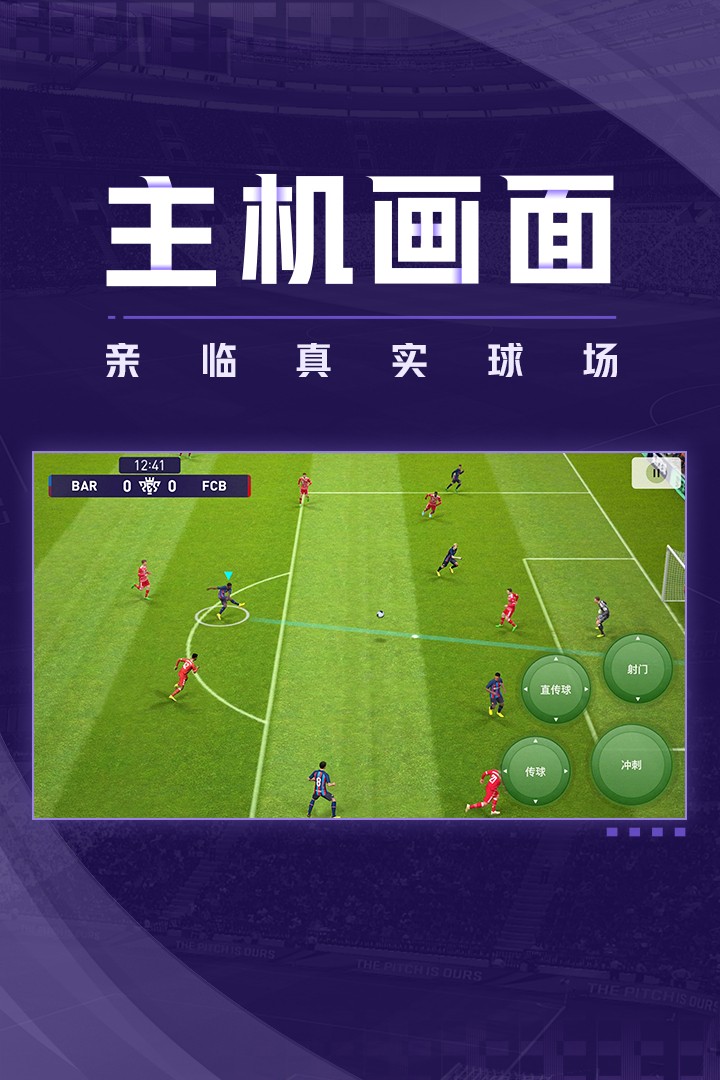 实况足球(官网版)