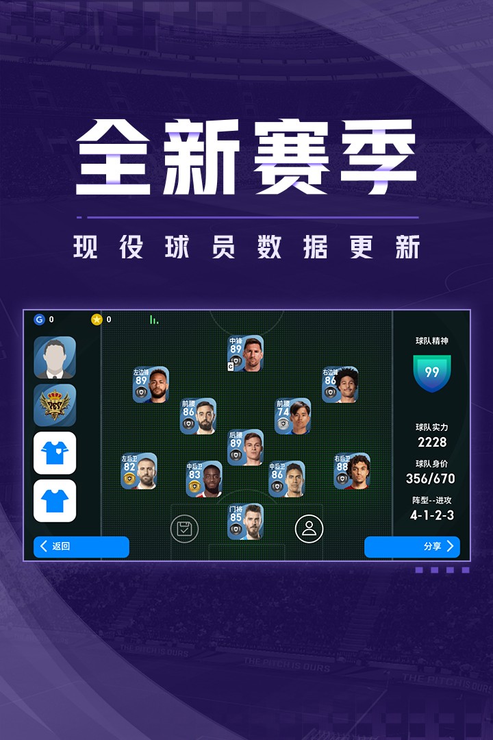 实况足球(官网版)